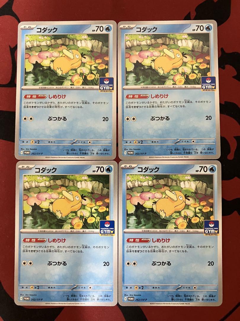 ポケモンカード コダック ジム プロモ しめりけ 4枚セット