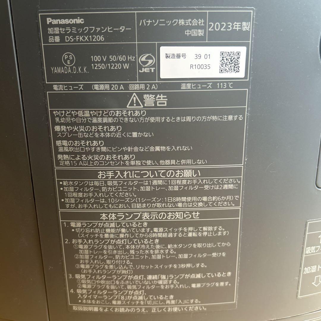[美品]パナソニック　加湿セラミックファンヒーター　DS-FKX1206