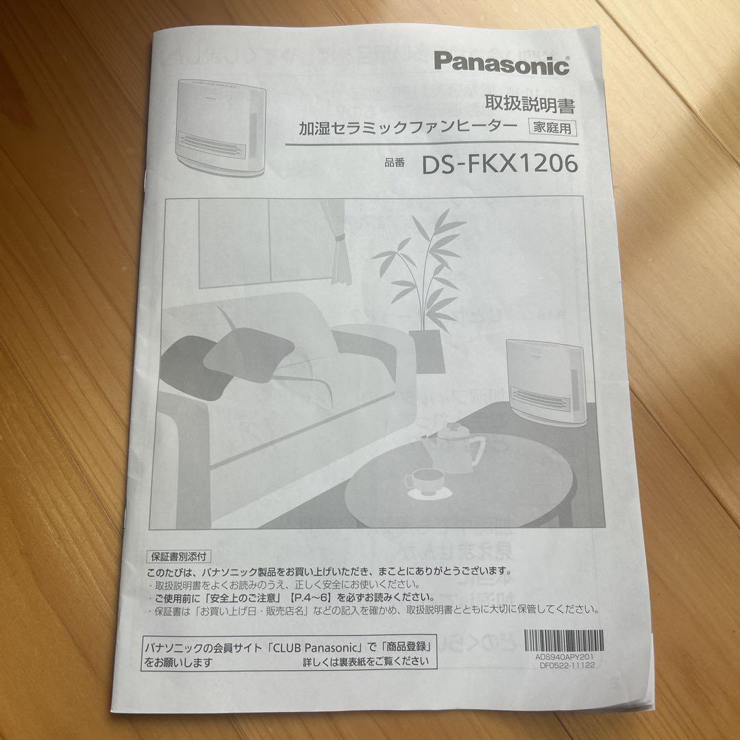 [美品]パナソニック　加湿セラミックファンヒーター　DS-FKX1206