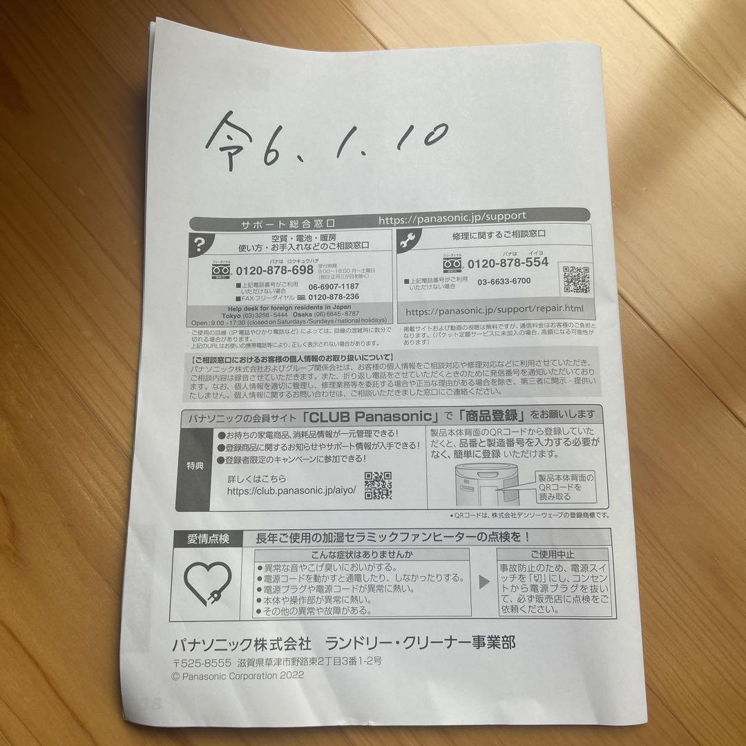 [美品]パナソニック　加湿セラミックファンヒーター　DS-FKX1206