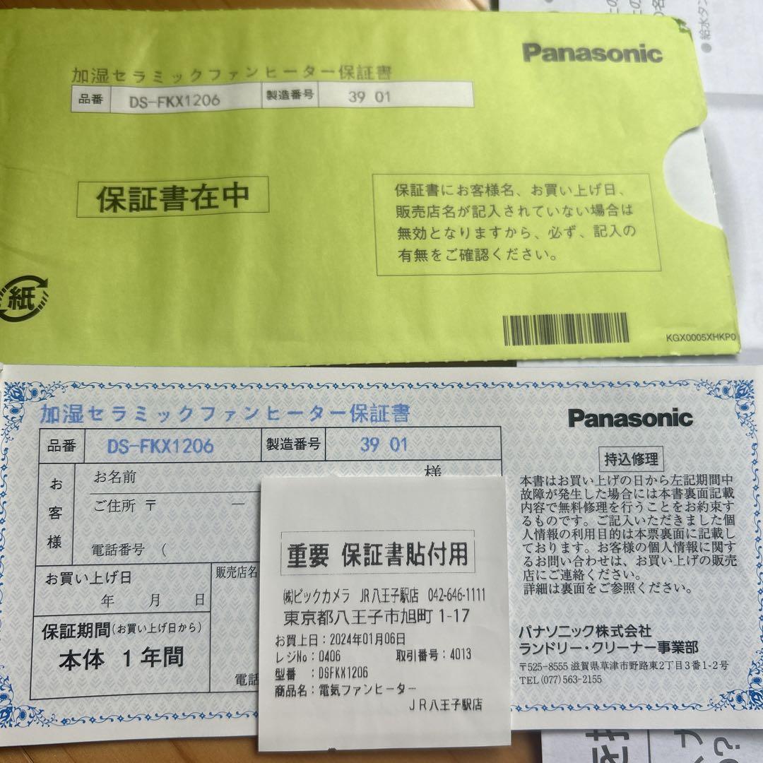 [美品]パナソニック　加湿セラミックファンヒーター　DS-FKX1206