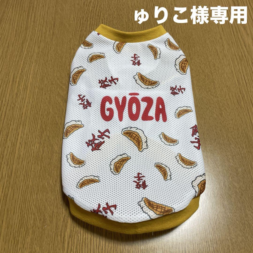 犬服 タンクトップ ハンドメイド 1着