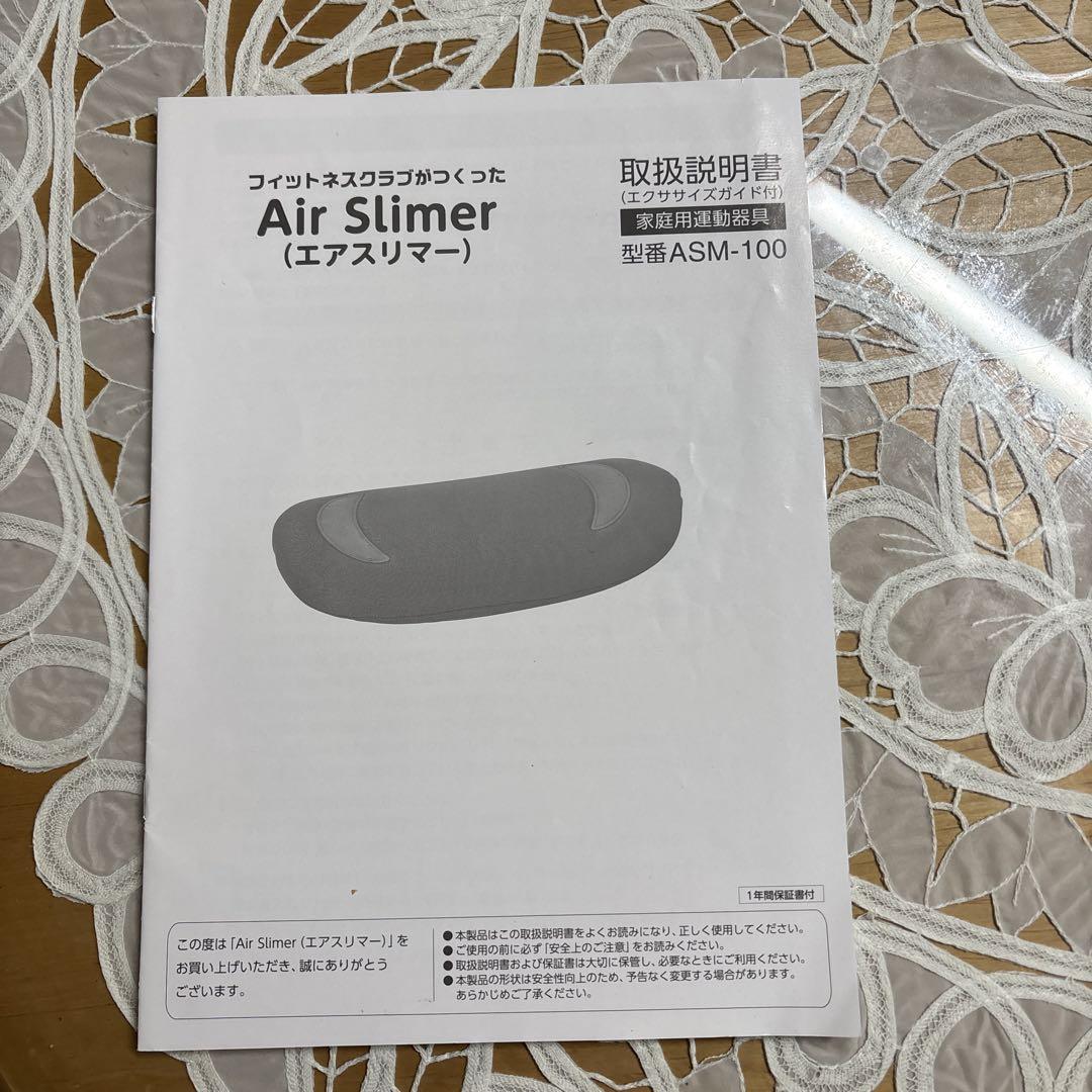 フィットネスクラブが作った、エアースリマー