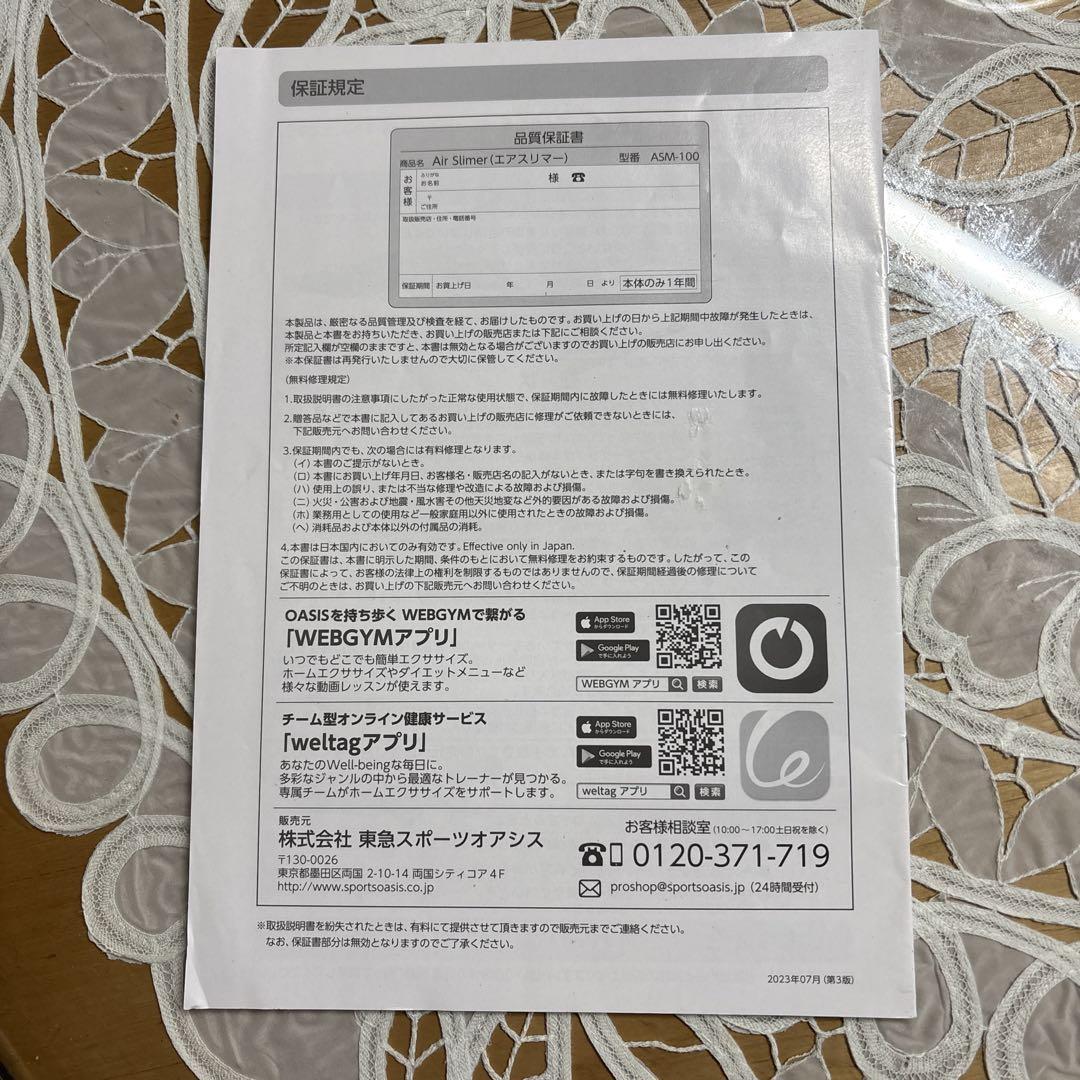 フィットネスクラブが作った、エアースリマー
