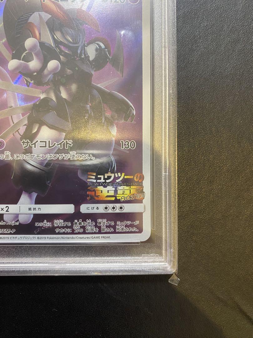 アーマードミュウツー　プロモ　psa9 ミュウツーの逆襲