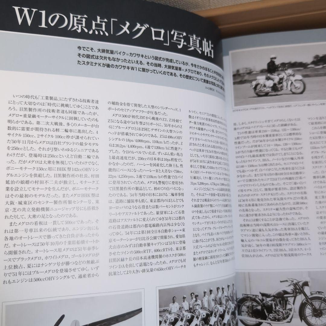カワサキW1完全分解整備手帳