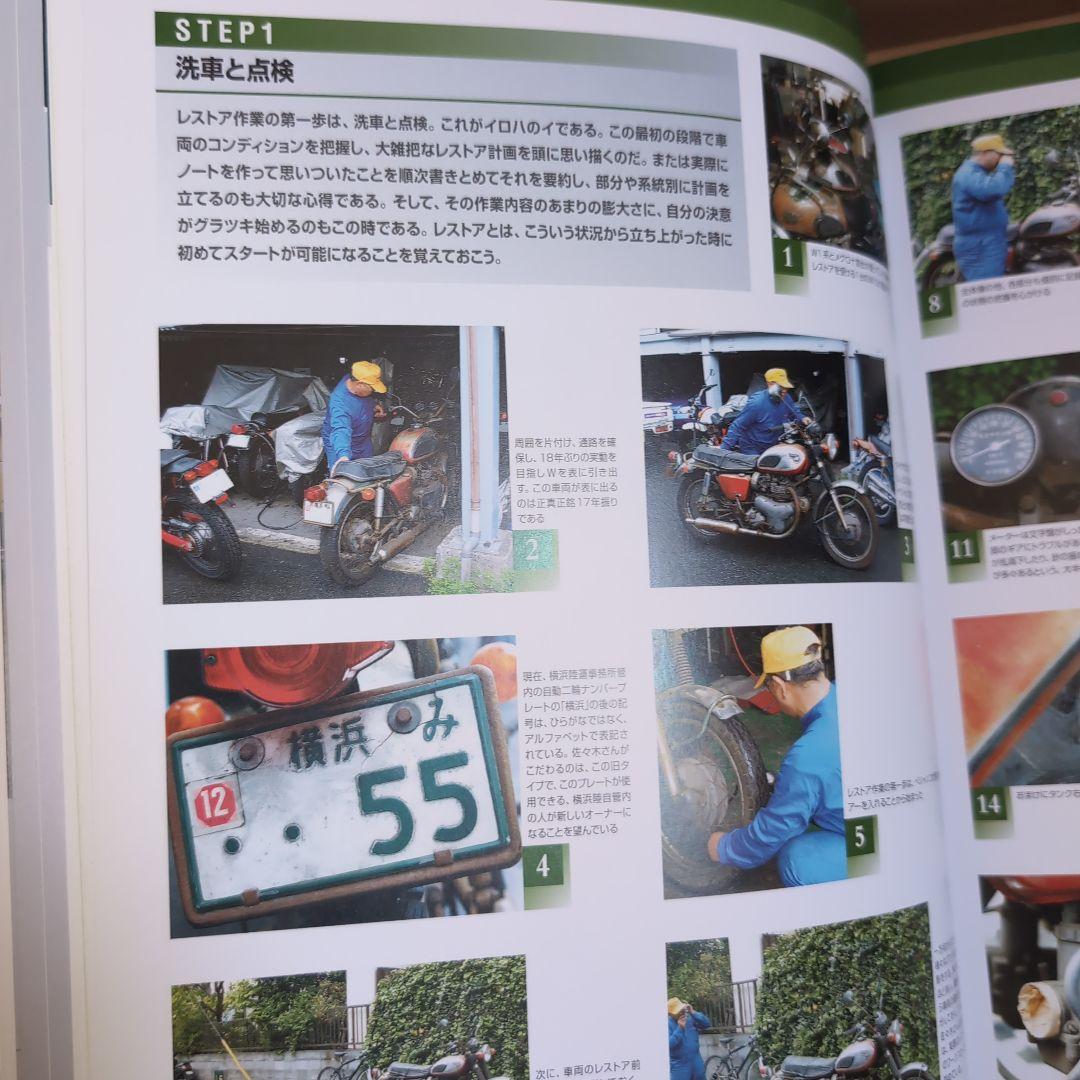 カワサキW1完全分解整備手帳