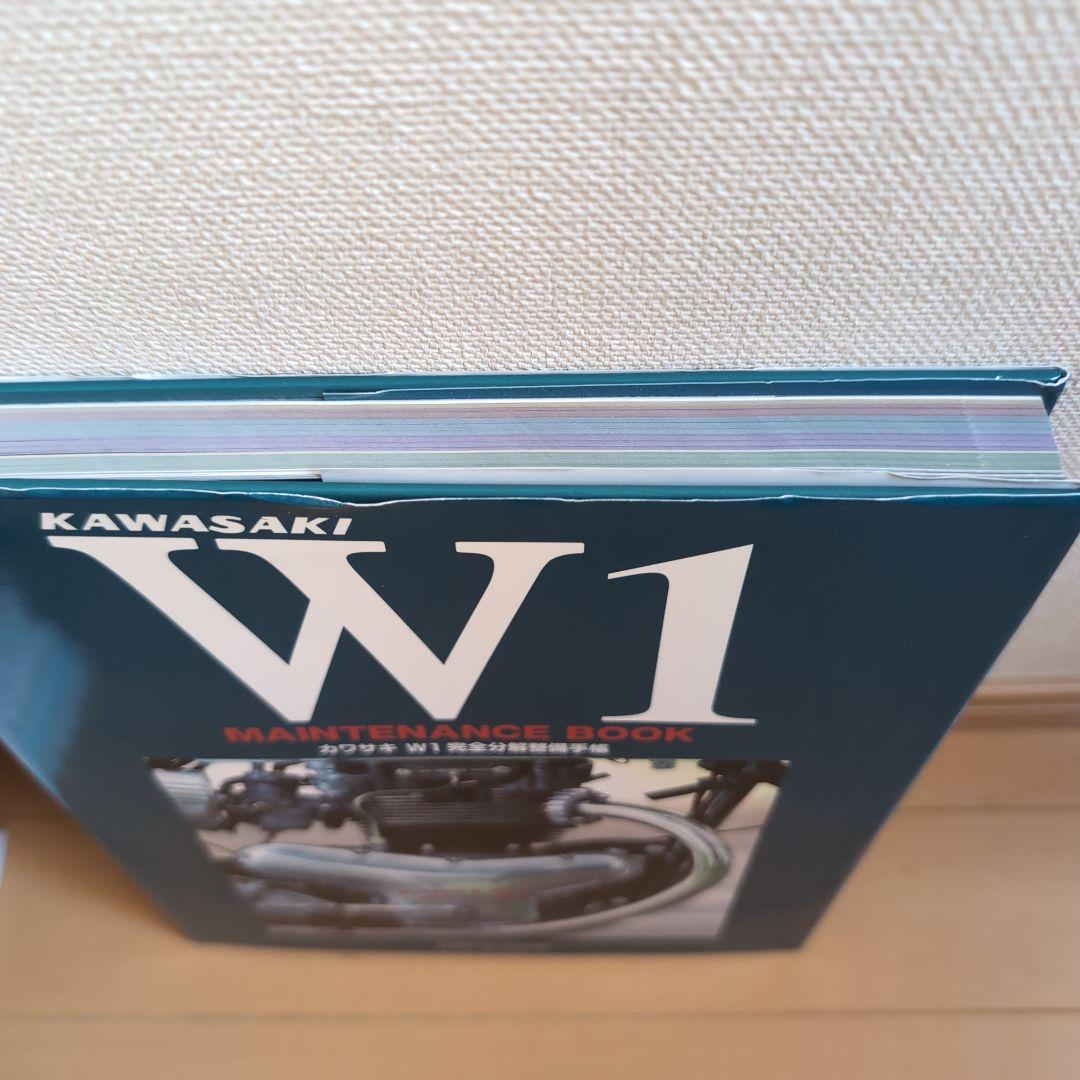 カワサキW1完全分解整備手帳