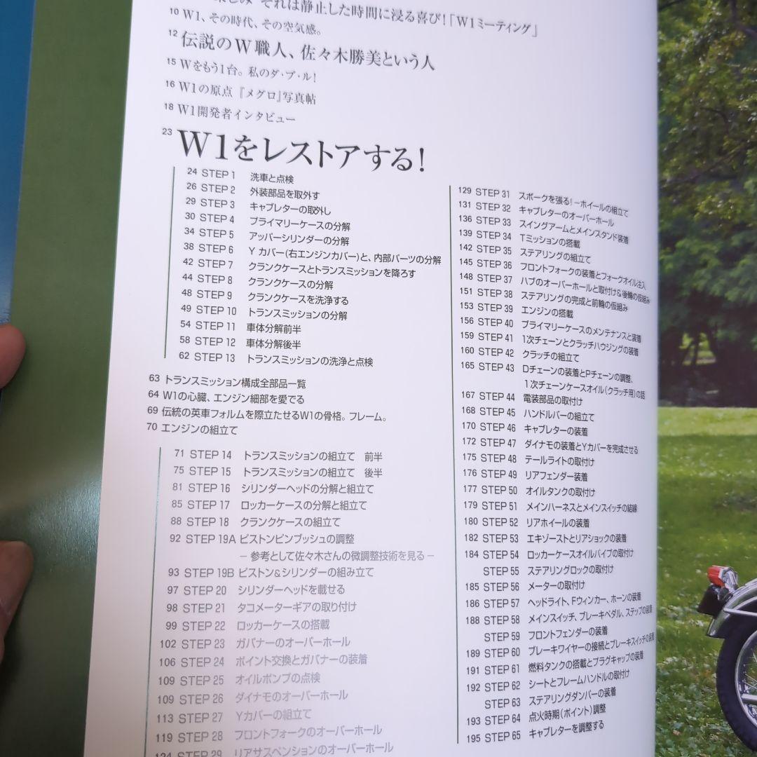 カワサキW1完全分解整備手帳