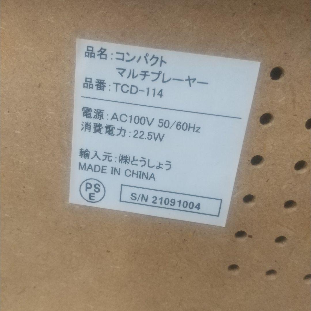 とうしょう★マルチレコードプレイヤー　TCD-114