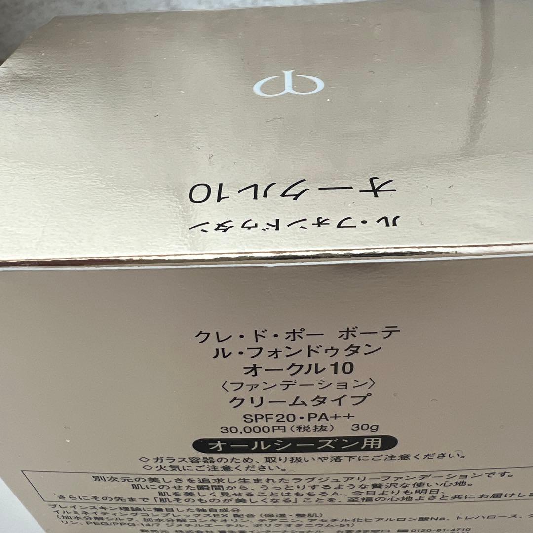 クレ・ド・ポー ボーテ ル・フォンドゥタン オークル10 30g クレ・ド・ポー ボーテ ル・フォンドゥタン オークル10 30g