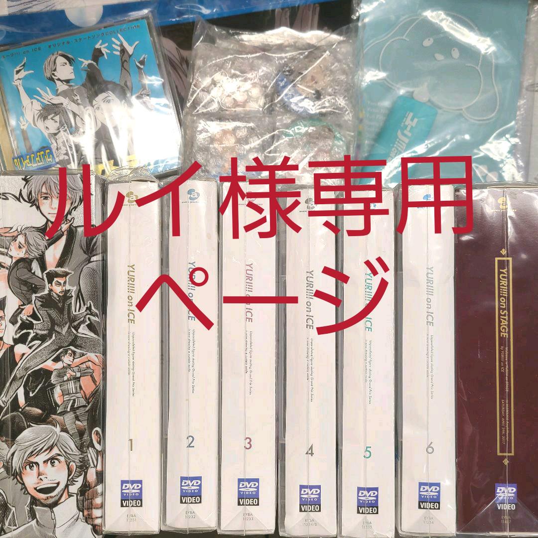 YURI!!! on ICE DVD 全巻セット【特典付き】 Amazon.co.jp: ユーリ!!! on ICE DVD 全巻セット 全巻購入特典