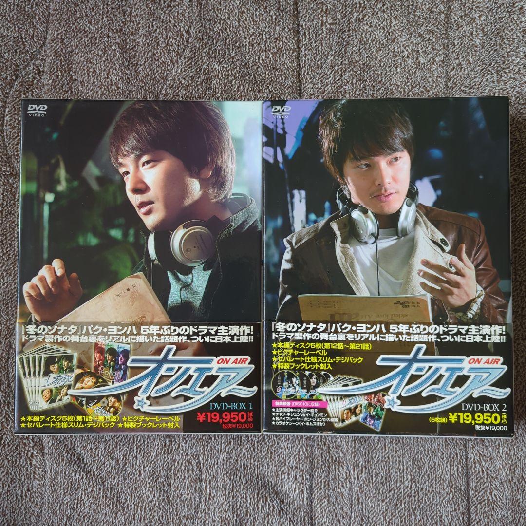 大好き オンエア パク・ヨンハ主演 10枚組 1・2 DVD-BOX AIR ON 洋画・外国映画