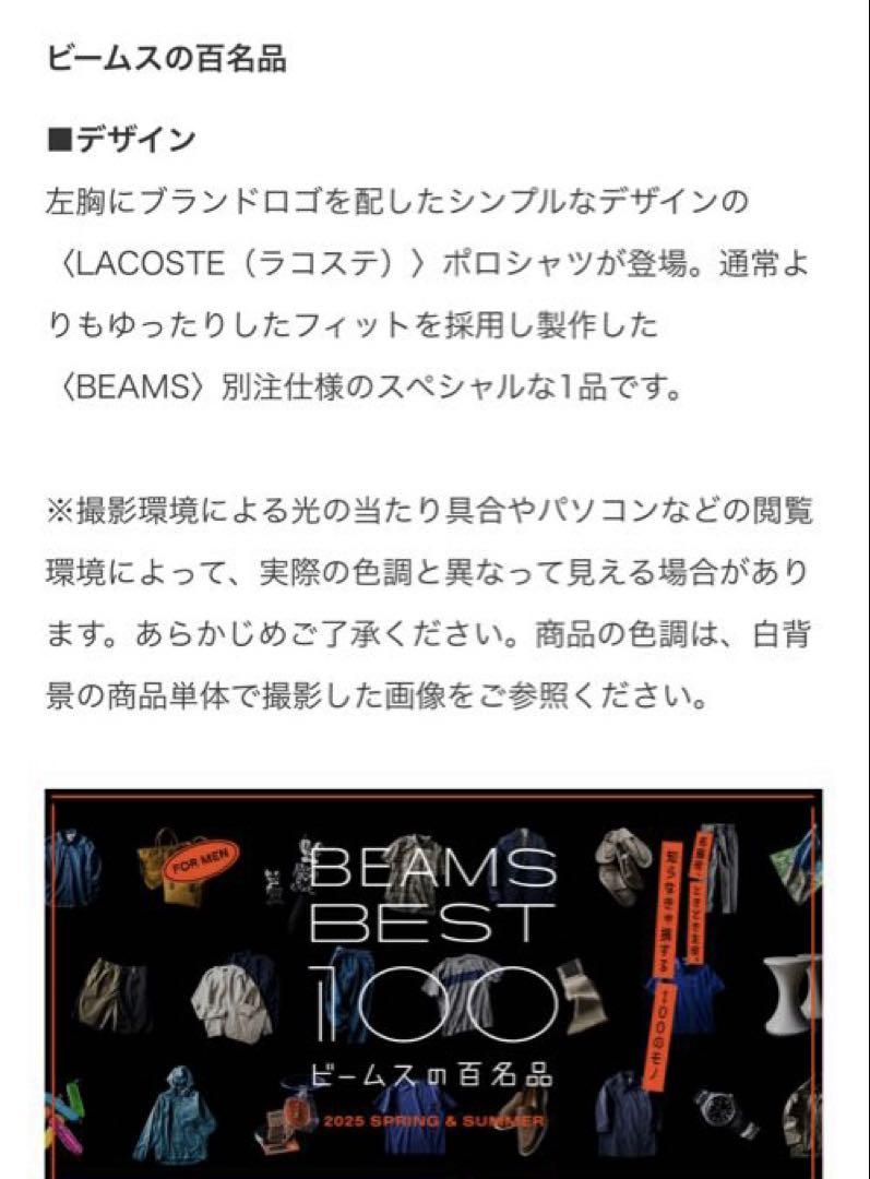 【新品未使用】ビームス別注LACOSTE ポロシャツ サイズ２