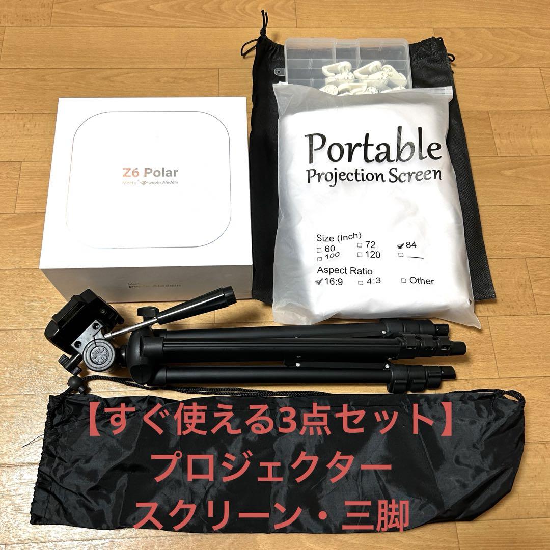 Z6 Polar Meets popIn Aladdin プロジェクター