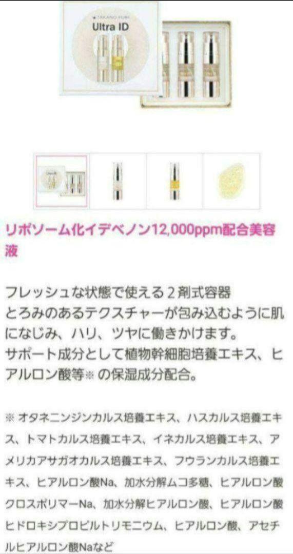 たかの友梨 ウルトラID１箱(３本入)