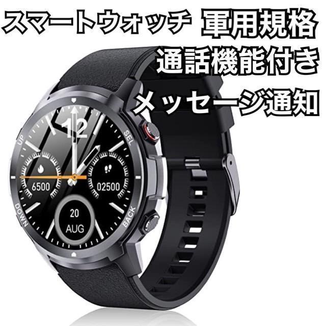 ❤軍用規格❤ スマートウォッチ iPhone Android対応 通話機能付き