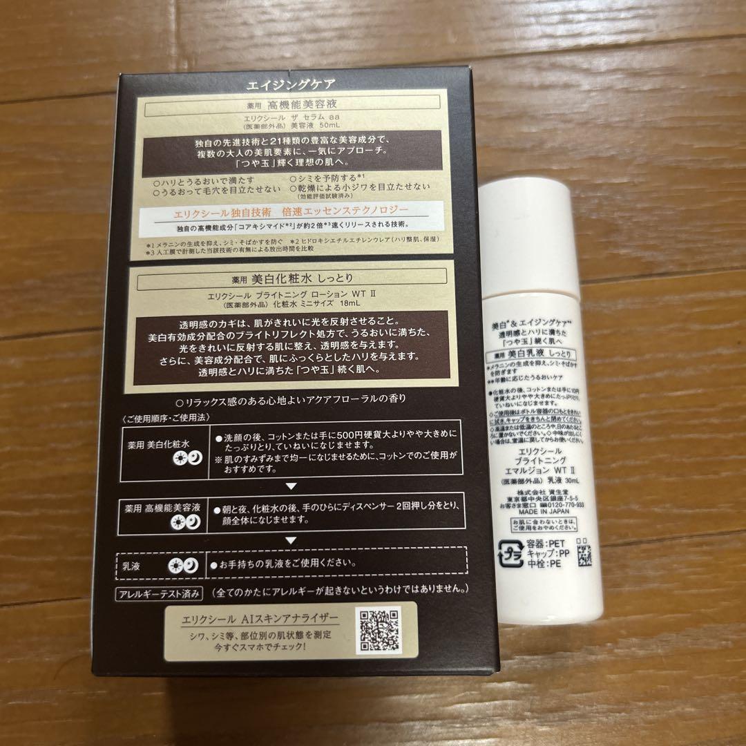 エリクシール　ザ　セラムaa 限定セット