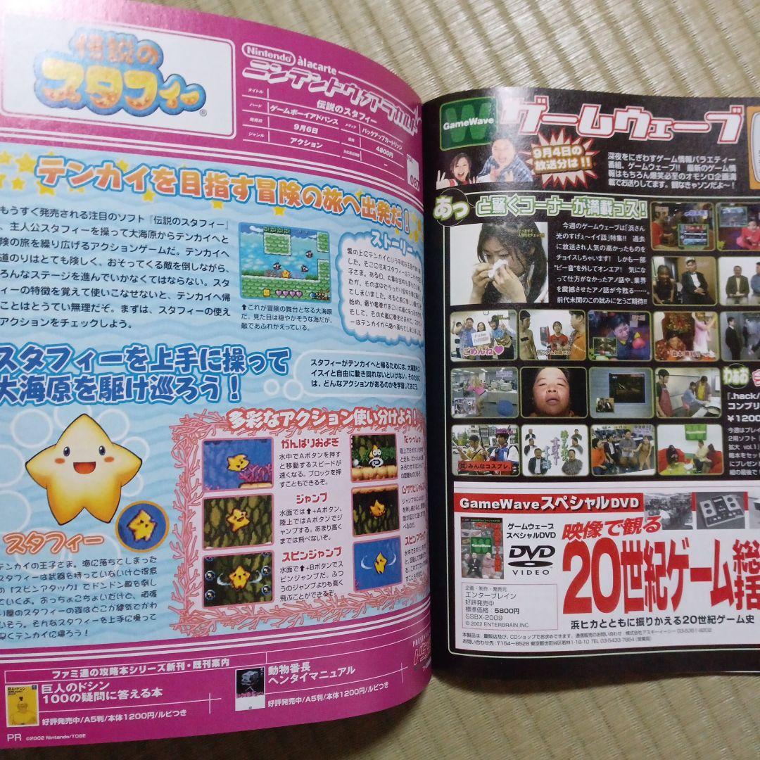 週刊ファミ通 2001年9月7日号 No.664 - メルカリ