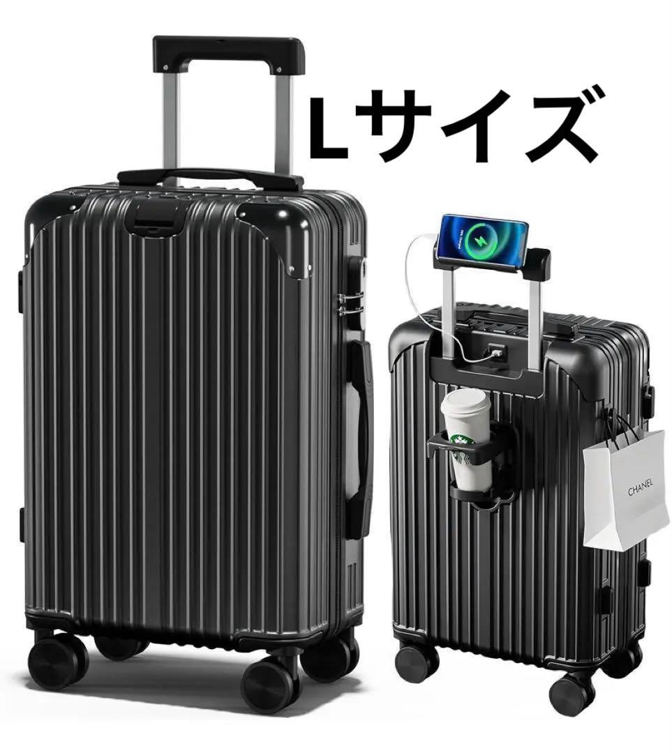 キャリーケース スーツケース Lサイズ USBポート付スマホスタンド付 90L