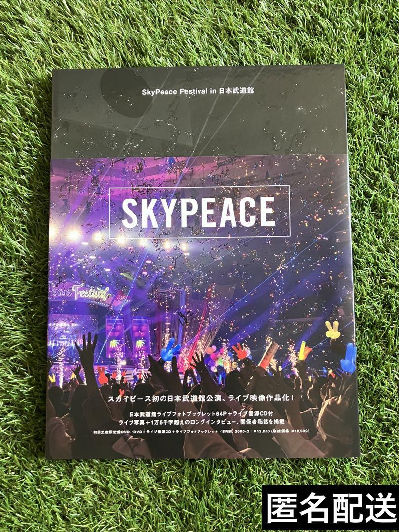 スカイピース / SkyPeace Festival in 日本武道館