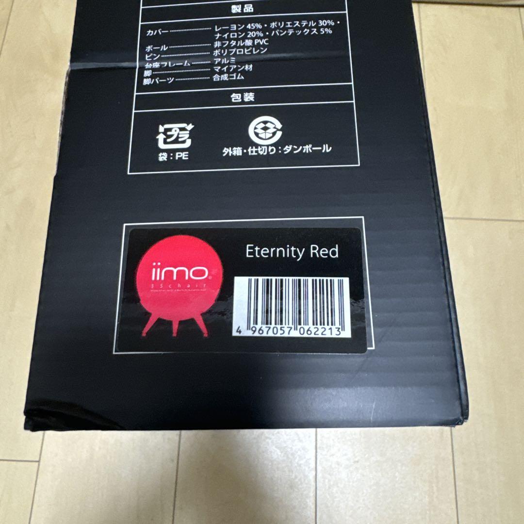 iimo サンゴチェア レッド 1個 （エムアンドエム M＆M）