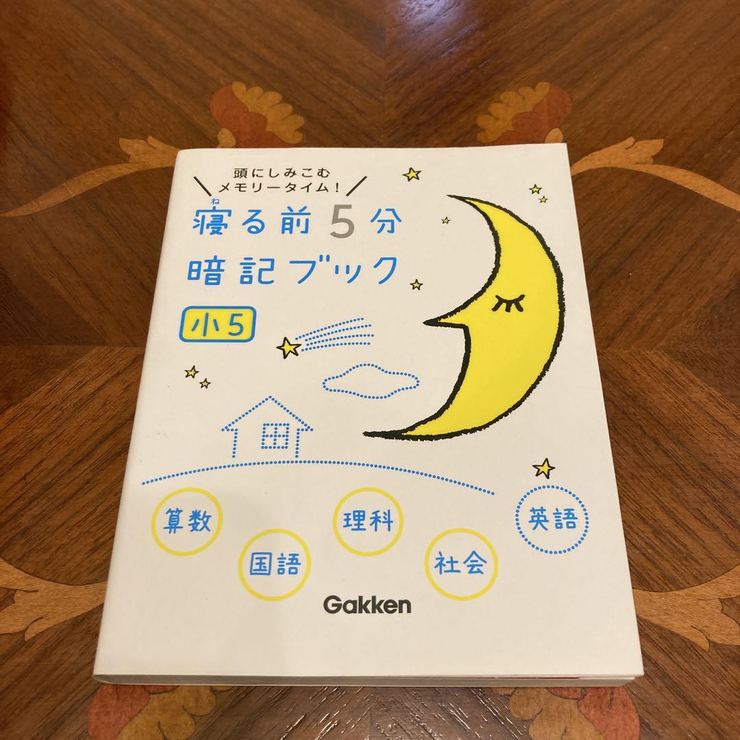 楽天ブックス: 寝る前5分暗記ブック中1 - 頭にしみこむメモリー
