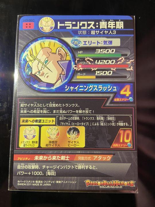 人気高評価 日付変更まで 青年期 H3-SEC A1P6X-m39956377465 スーパードラゴンボールヒーローズ トランクス 定番お得