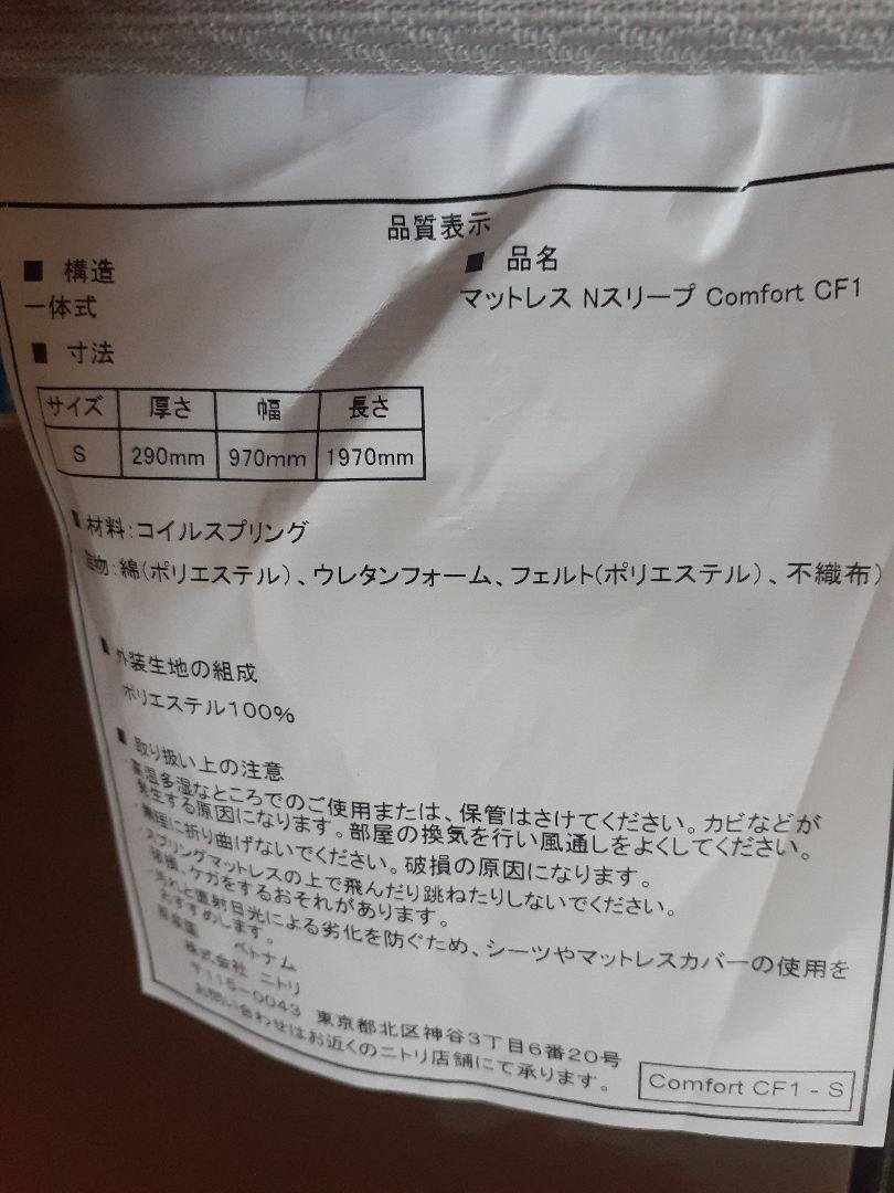 N-sleep Comfort シングルベッド 手すり付 ニトリ ★配送可★