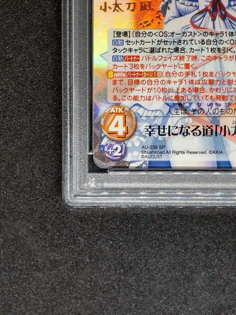 【世界に3枚 まとめ買い割引】PSA10 幸せになる道「小太刀 凪」 SP ホロ