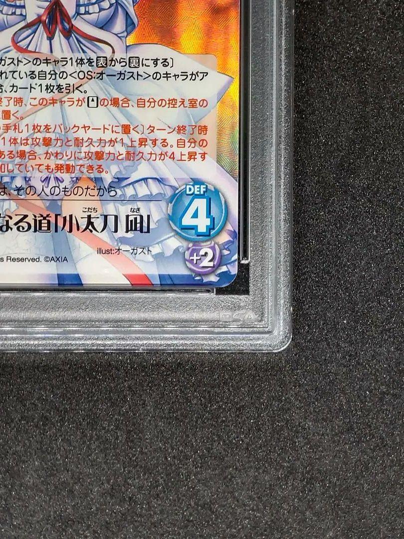 【世界に3枚 まとめ買い割引】PSA10 幸せになる道「小太刀 凪」 SP ホロ