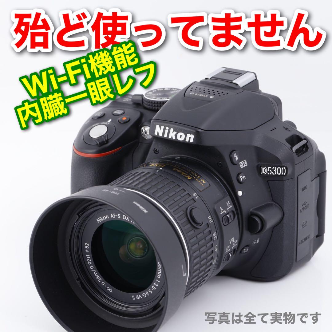 ショット数1510枚❤️Nikon D5300❤️Wi-Fi❤️一眼レフカメラ 1884 ☆D5300☆NIKON ニコン☆Wi-Fi内蔵 一眼レフ カメラ