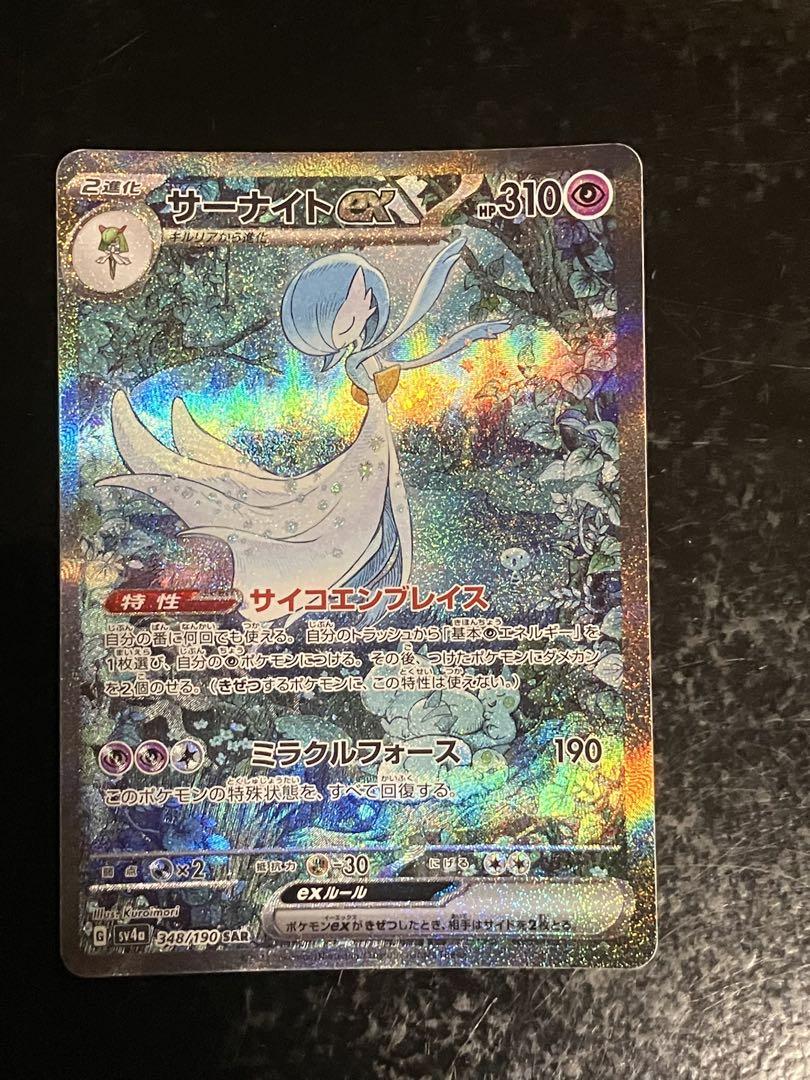 サーナイトex sar - ポケモンカードゲーム快適