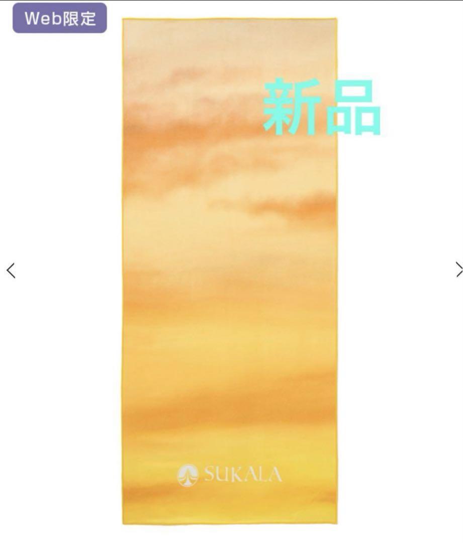 新品　SUKALA ヨギラグ ウォームサンセット