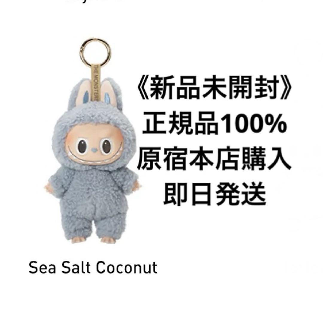 《新品》POPMART LABUBU Sea Salt Coconutラブブ
