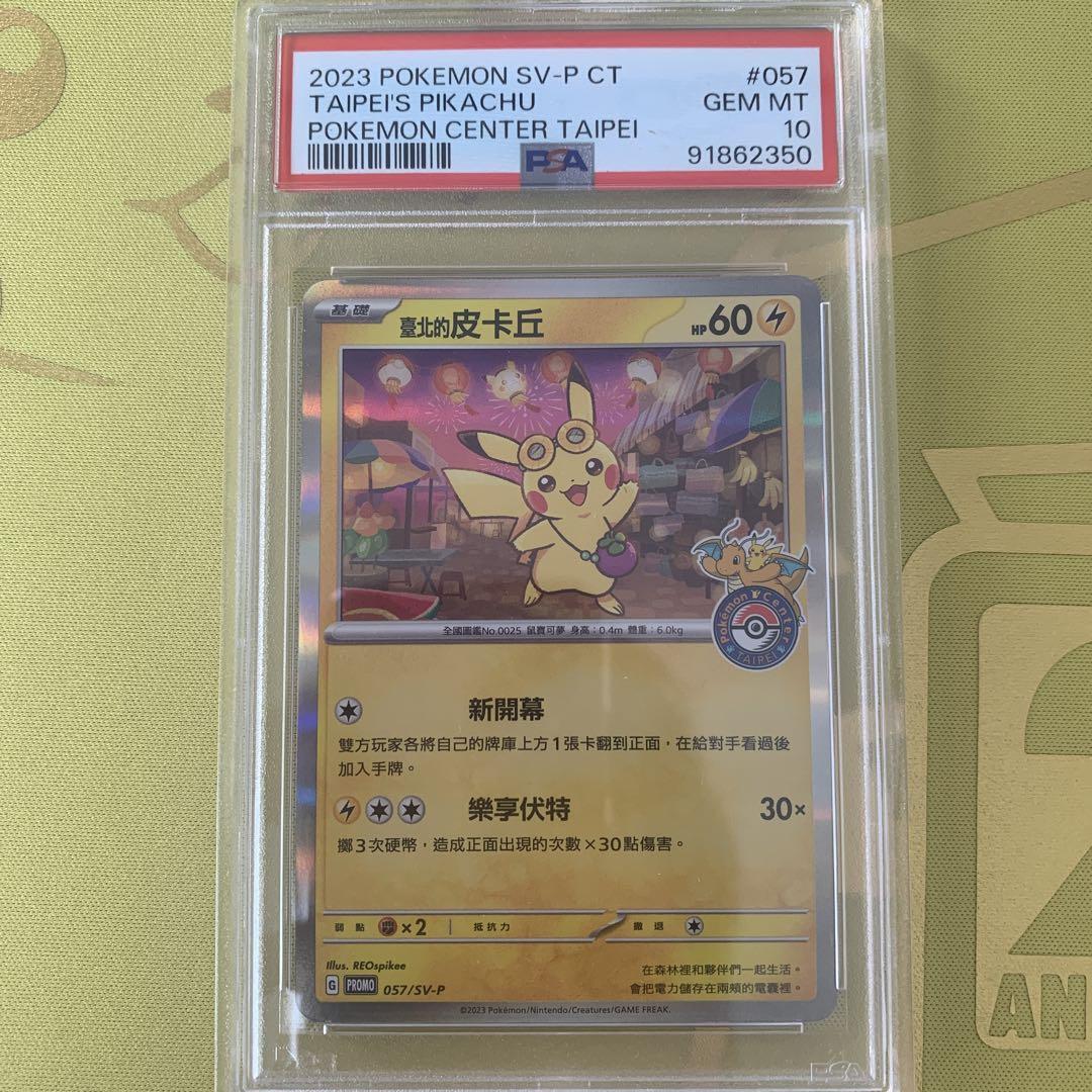 💎PSA 10 GEM MINT 2022 Pokemon Japanese SV Promo PIKACHU