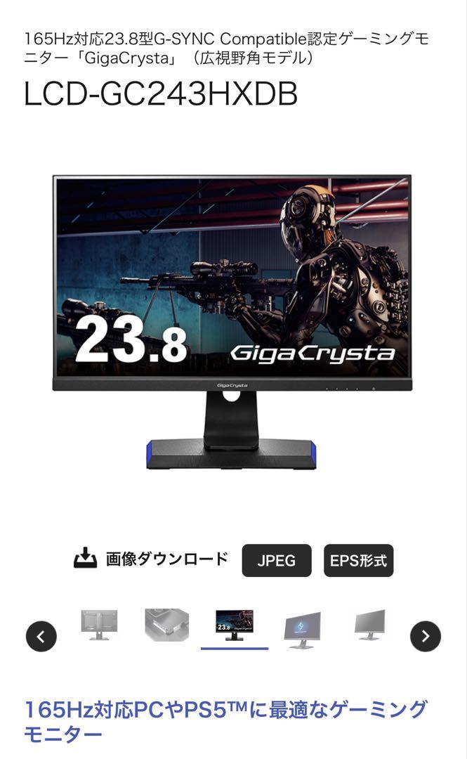 美品IOデータゲーミングモニターGigaCrysta　LCD-GC243HXDB LCD-GC243HXDB | 165Hz対応23.8型G-SYNC Compatible認定