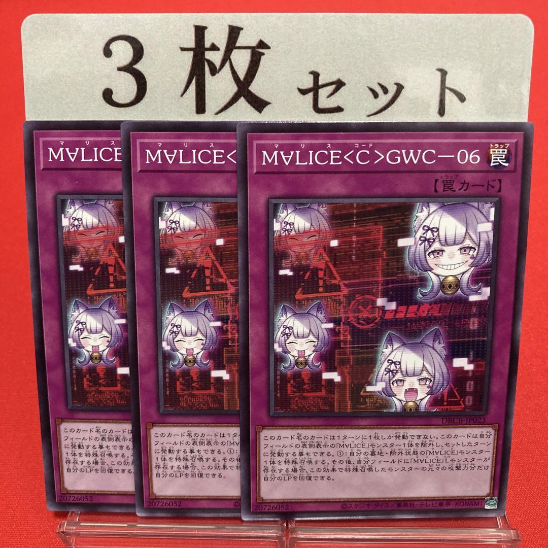 遊戯王 M∀LICE＜C＞GWC－06 ノーマル 3枚セット - メルカリ