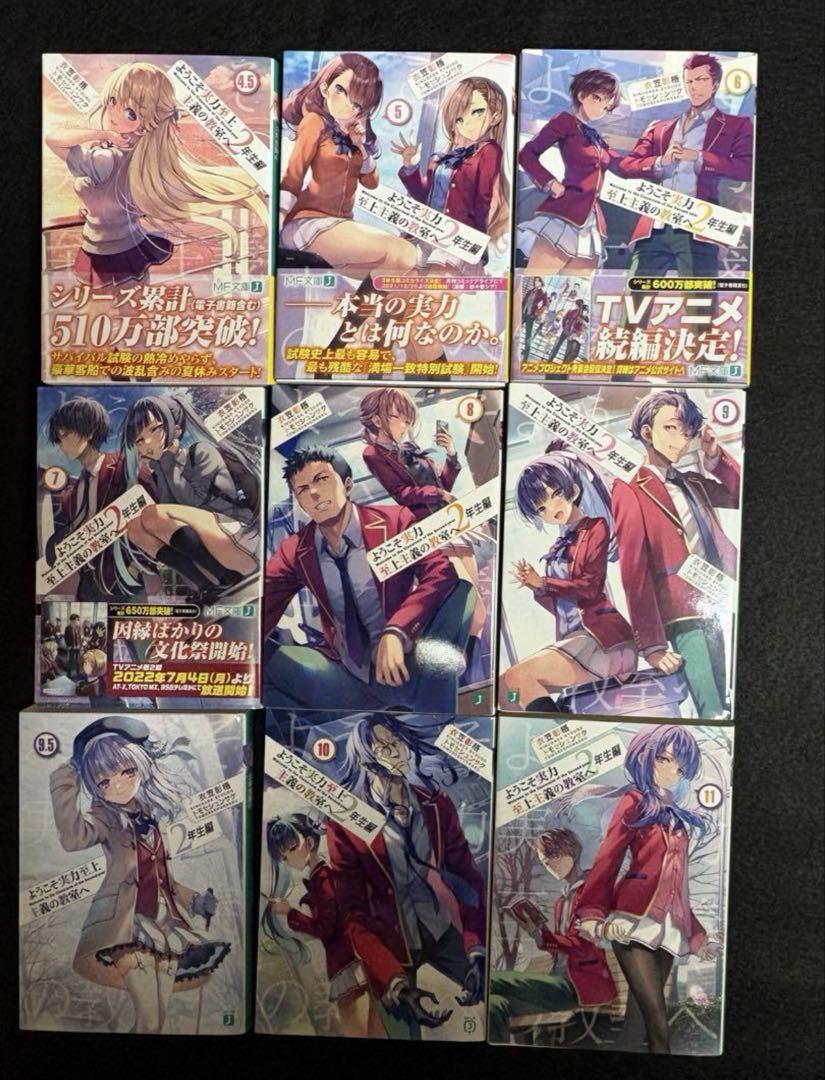ようこそ実力至上主義の教室へ　1年生編 2年生編 全巻セット