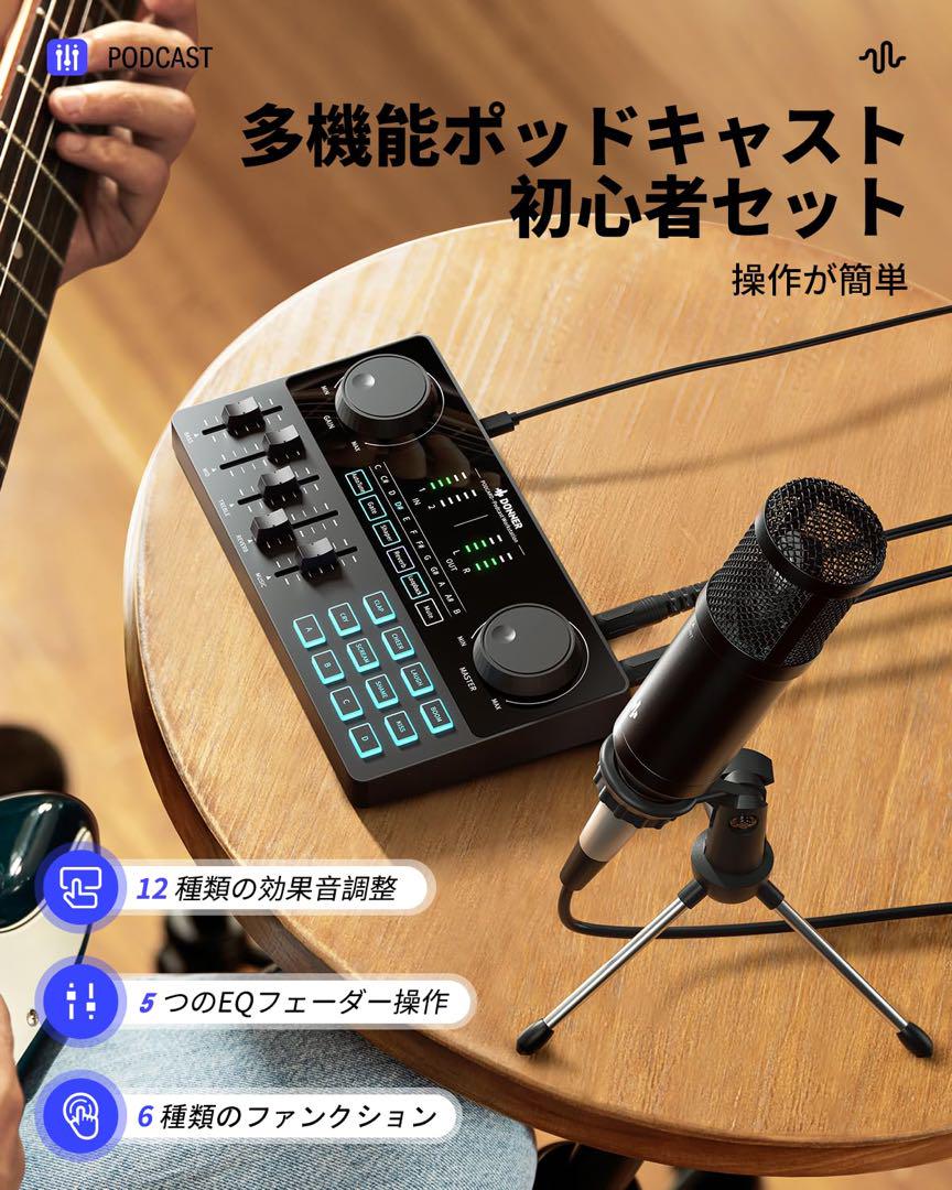 Donner オーディオインターフェース マイクセット オーディオミキサー