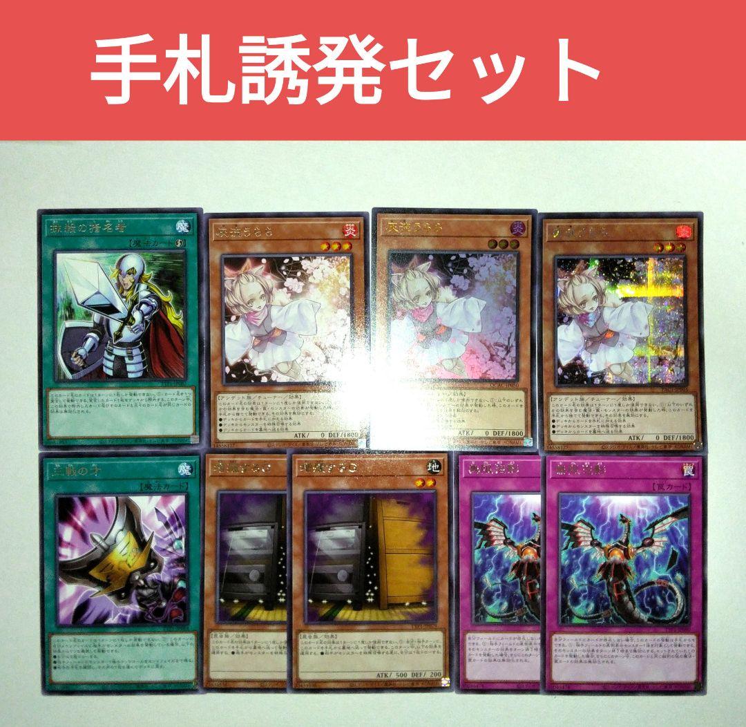 【最安値】 遊戯王 手札誘発セット 灰流うらら 無限泡影 増殖するG 他 遊戯王OCG デュエルモンスターズ
