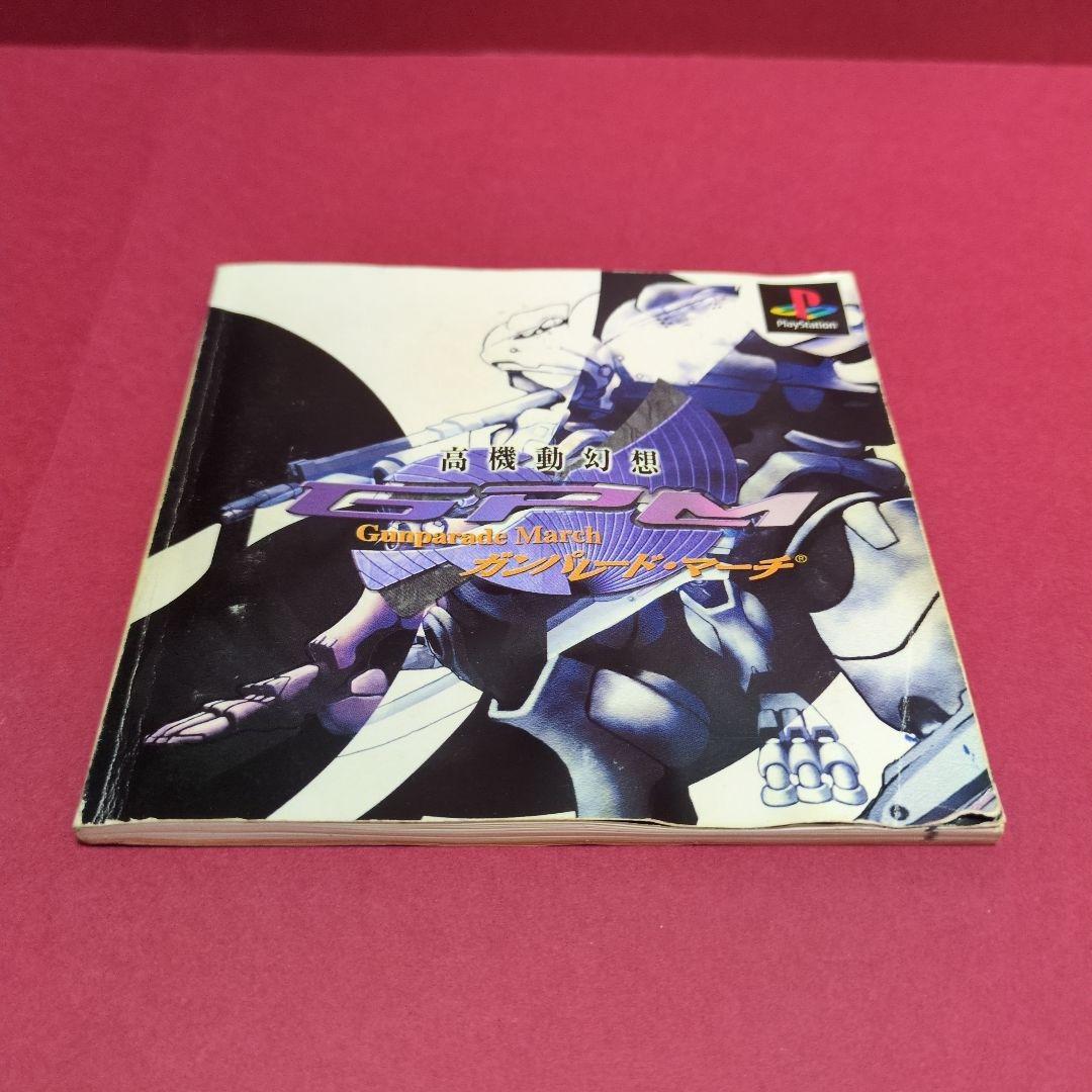 PS専用ソフト ガンパレード・マーチ BEEP ゲームグッズ通販 / 【中古ソフト】PlayStation│高機動