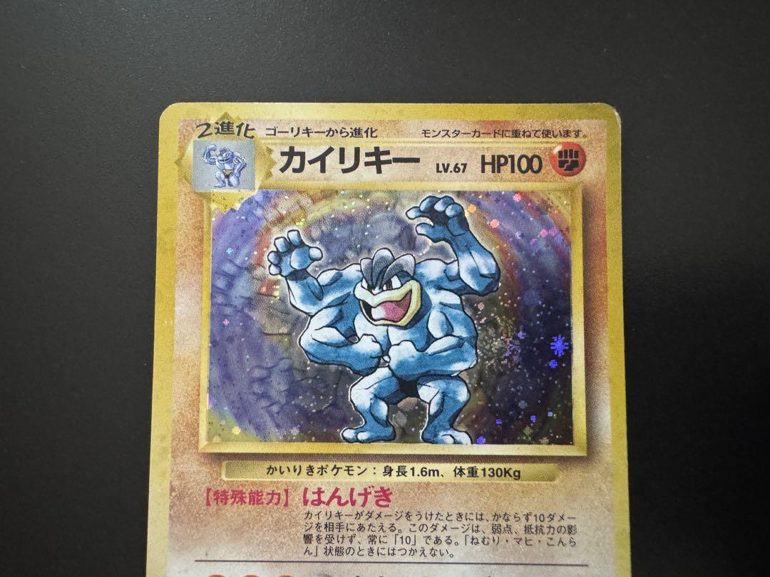 カイリキー LV.67 HP100 ポケモンカード 美品