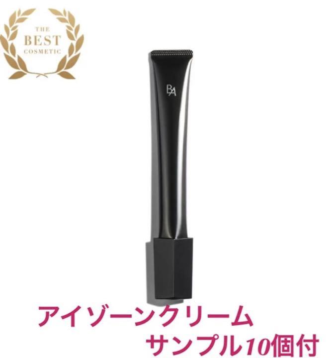ポーラ B.A アイゾーンクリーム