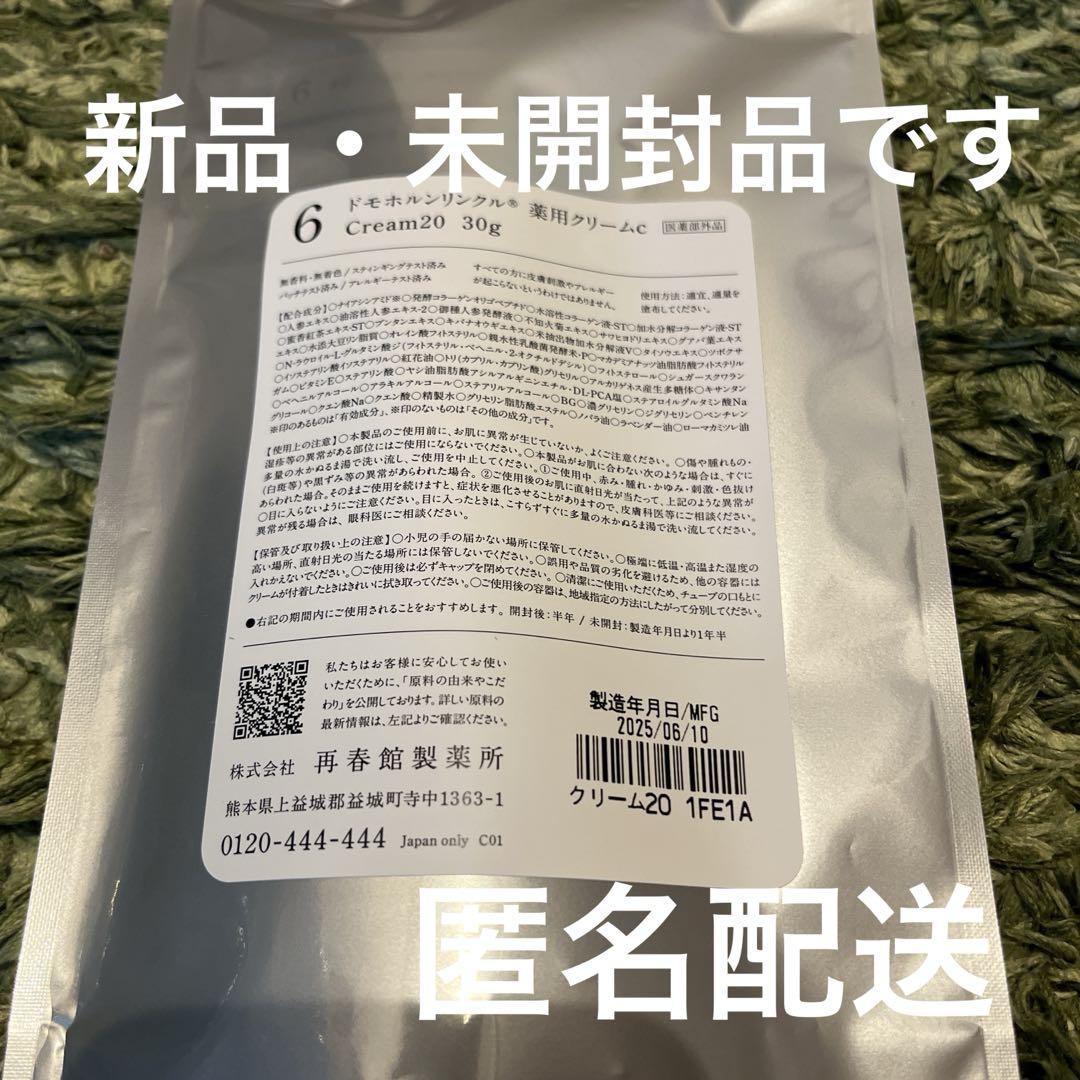 ドモホルンリンクル クリーム20 - メルカリ