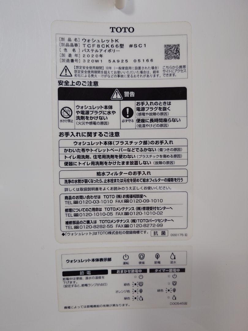 TOTO ウォシュレット