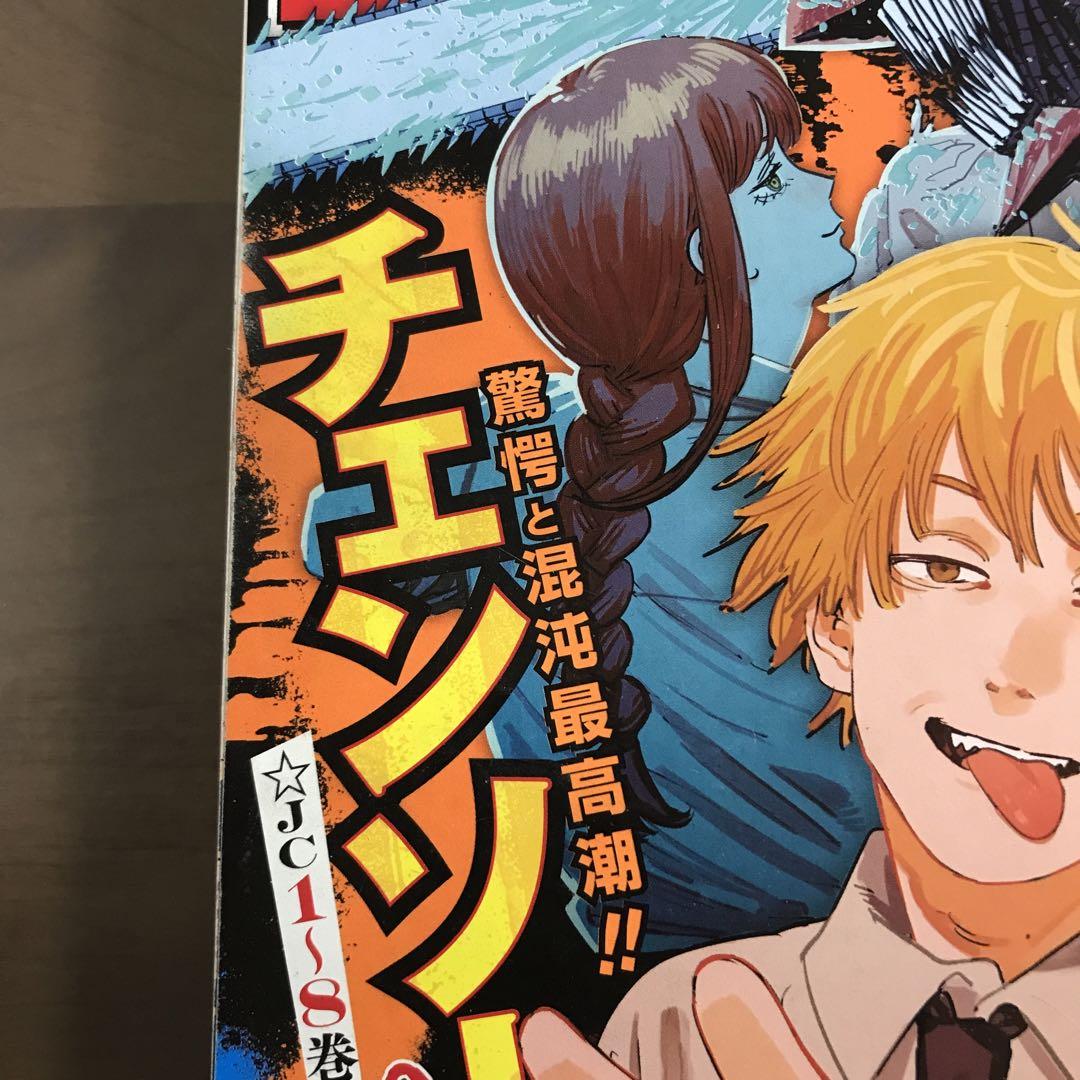 少年ジャンプ 2019 1 32 47 2020 42 チェンソーマン カラー 少年ジャンプ 2019 1 32 47 2020 42 チェンソーマン カラー