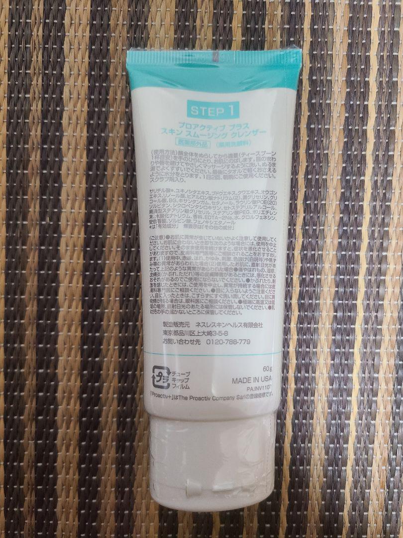 proactiv プロアクティブ　洗顔　美容液　ジェル状クリーム　化粧水　未開封