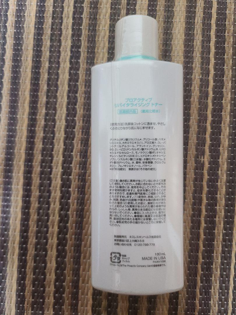 proactiv プロアクティブ　洗顔　美容液　ジェル状クリーム　化粧水　未開封