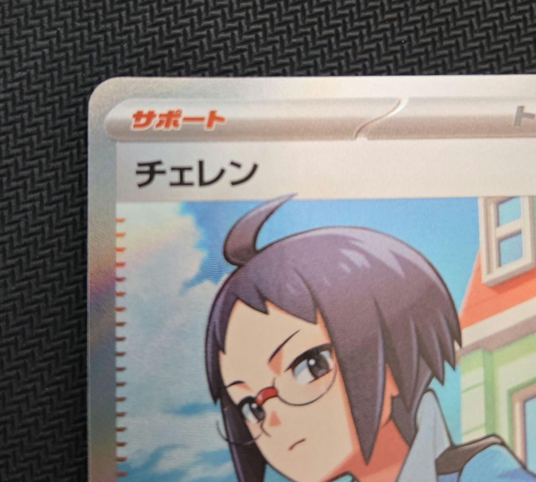 ポケモンカード　チェレンsr